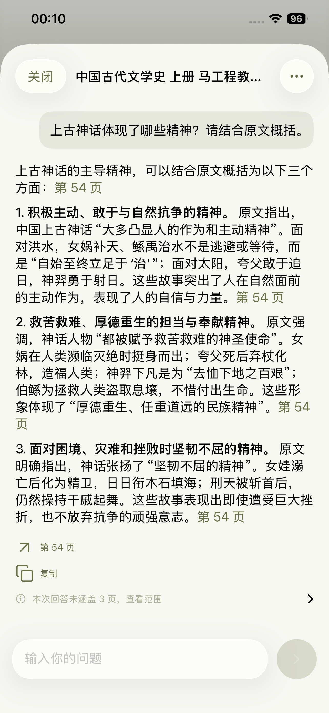 文档 AI 问答与原文引用
