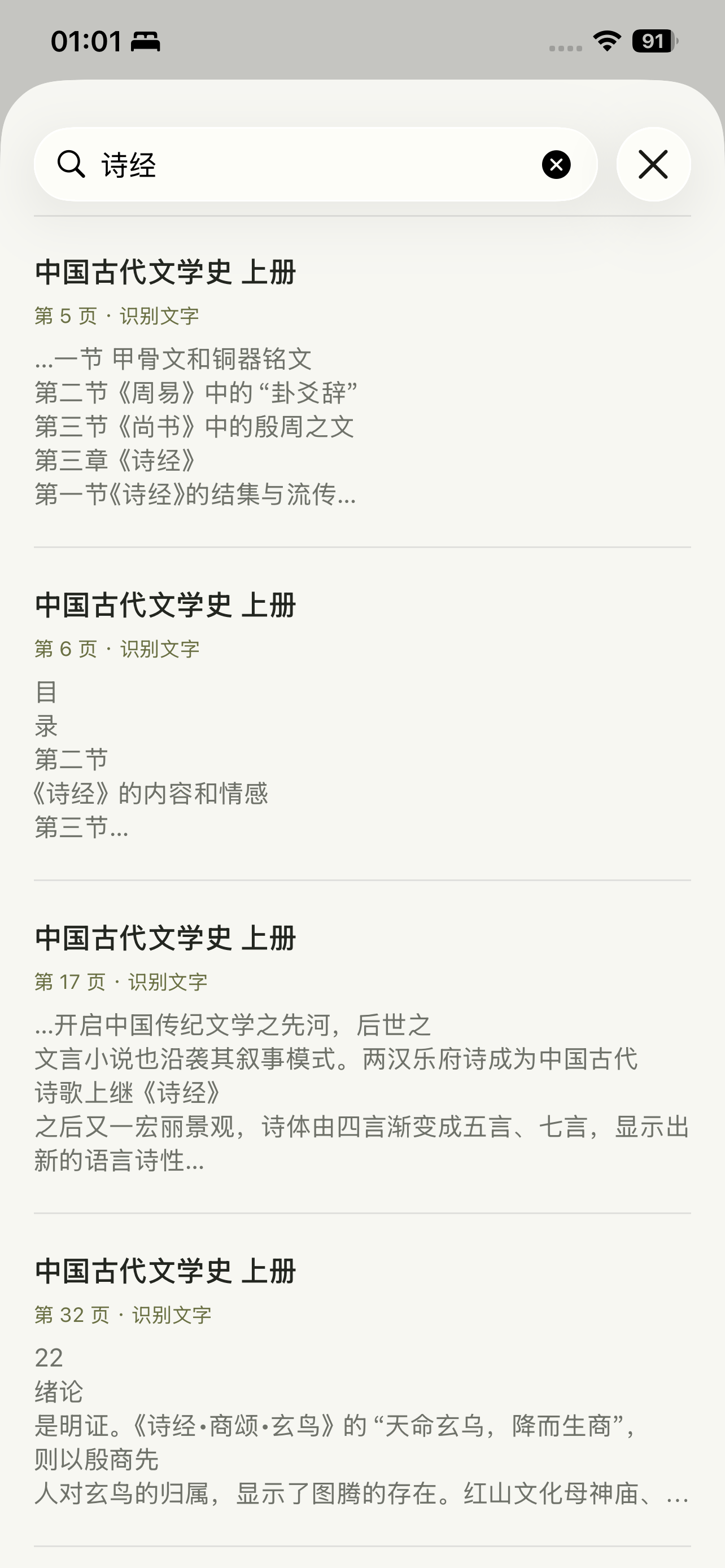 全文搜索结果和原文定位