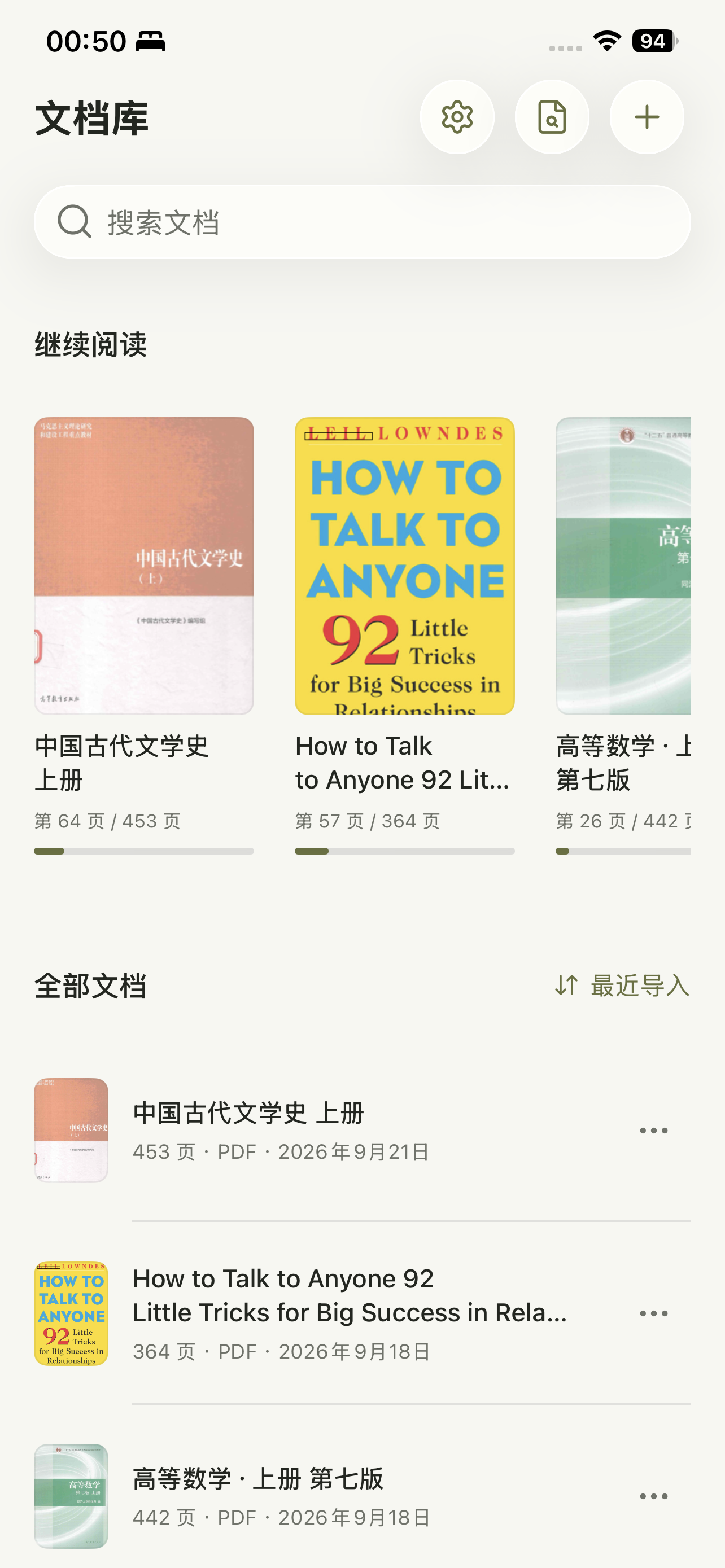 页序文档库,可浏览并管理已导入的 PDF