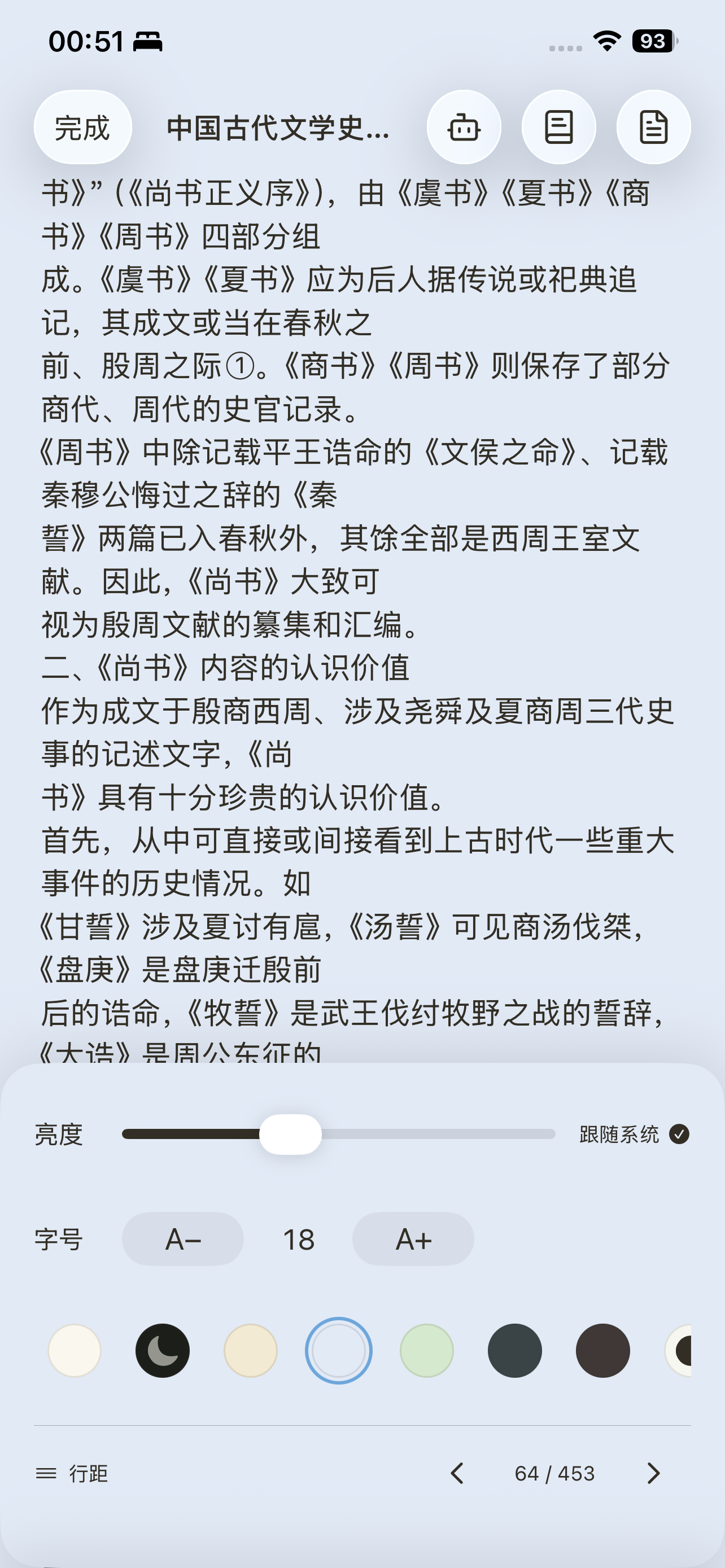 页序文字阅读界面,暖色背景与清晰排版